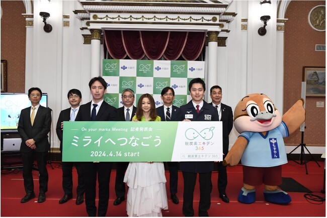 大阪・関西万博に向けて、大阪府、経済界、府民が力を合わせて「脱炭素社会」の実現を目指すプロジェクトが、4月からいよいよ本格始動！