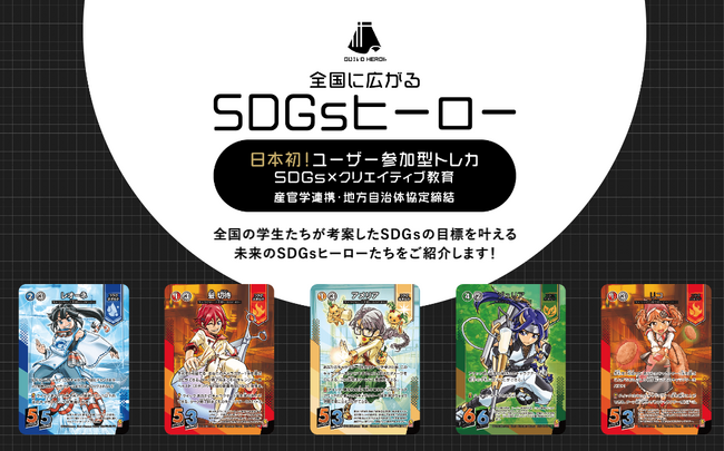 話題の探求学習プログラム「SDGsヒーローを活用した産官学・地域連携型探究学習」を仙台育英学園にて実施！