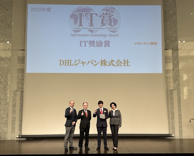 DHL、第41回IT賞で、IT奨励賞（マネジメント領域）を受賞
