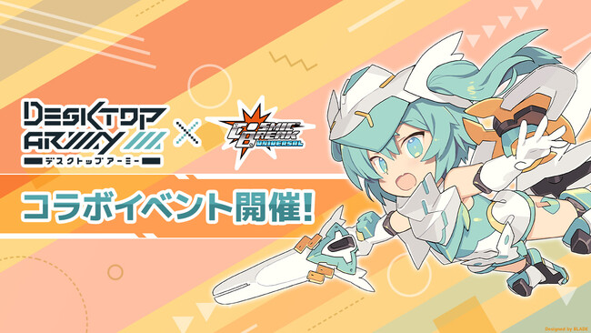 MMO対戦アクションゲーム『CosmicBreak Universal』メガハウスのオリジナルデフォルメ可動フィギュアシリーズ『デスクトップアーミー』コラボイベントを4月3日（水）より開催