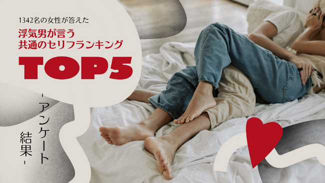 1000名以上の女性が回答した浮気男が言うセリフランキング1位は「〇〇が忙しくて…」