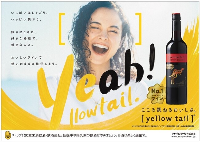 日本発売20周年を迎えるオーストラリアワイン［イエローテイル］の新コミュニケーションを4月1日から展開！ピエトロとのコラボレーションも実施！