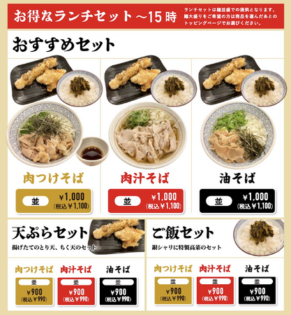 【肉そばニューヨーク】新感覚そば屋！肉そばニューヨークがグランドメニューを大幅リニューアル！