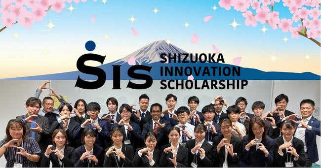 一般財団法人静岡イノベーション奨学事業団が公益財団法人に認定