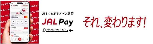 「JAL Pay」がクレジットカードチャージに対応します
