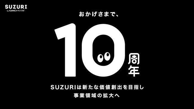 「SUZURI byGMOペパボ」がスキルシェア市場参入およびバーチャルファッション領域を強化【GMOペパボ】