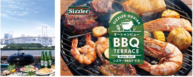 【シズラー】東京湾を見渡す開放的なテラスで楽しむ本格炭火BBQ＆サラダバー「シズラーアクアシティお台場 BBQテラス」4月5日(金)オープン！