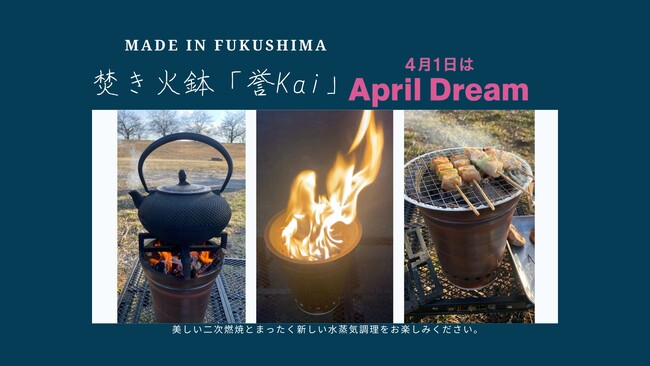 おしゃれで便利な焚き火台焚き火鉢「誉Kai」を作りその素晴らしさを伝えたい!