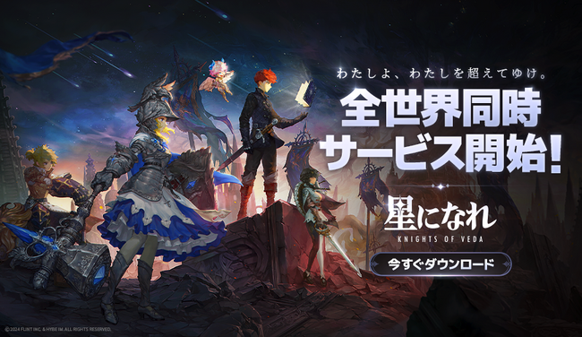 HYBE IM「星になれ ヴェーダの騎士たち」本日より全世界で正式サービス開始！