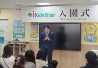 バイリンガル幼児園「アイキッズスター（i Kids Star®）メガロス町田」が開園