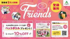 女性ゴルファー応援サービス「フレンズ」4月1日より全国練習場での特典提供スタート