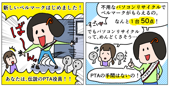 リネットジャパン、ベルマーク教育助成財団 協賛会社へ新規加盟。「令和の新しいベルマーク運動」として、不用なパソコン1台のリサイクルがベルマーク50点分となる活動を4月からスタート。
