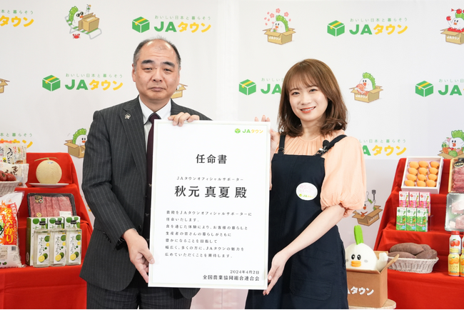 秋元真夏さんが産地直送通販サイト「ＪＡタウン」の「ＪＡタウンオフィシャルサポーター」に就任！～ＹｏｕＴｕｂｅ番組「ゆるふわたいむ」で週２回配信！～