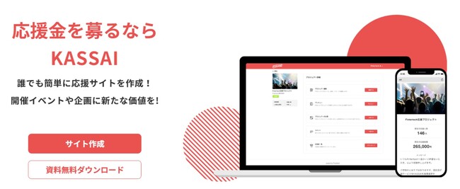 AIオペレーターによるKASSAIのお問い合わせサービス提供開始について