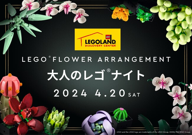 春にあふれた 「大人のレゴ(R)ナイト」 ４月２０日(土)　初！フラワーアーティスによる、LEGO(R)フラワーアレンジメント開催