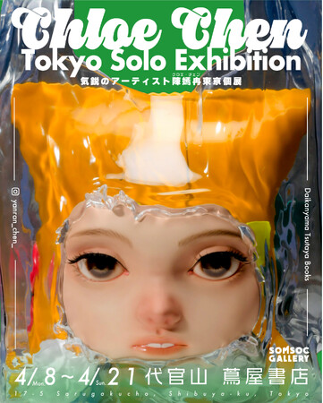 “ダーク・ポップ・シュール”アーティストChloe Chen (クロエ・チェン)東京個展、代官山 蔦屋書店で4月8日(月)より開催