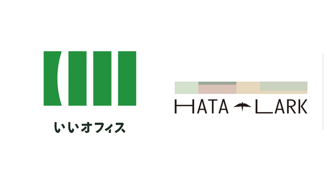 エリア最大級＆24時間営業の「HATA-LARK」がいいオフィスの省人化パッケージを導入