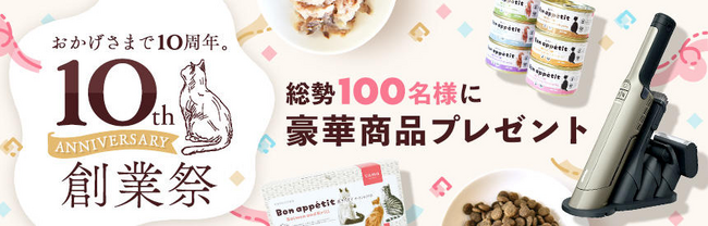 《tama》tama『10周年創業祭』開始