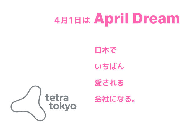 日本でいちばん愛される会社になる。Tetra Tokyoは、愛にあふれる社会を作りたい。