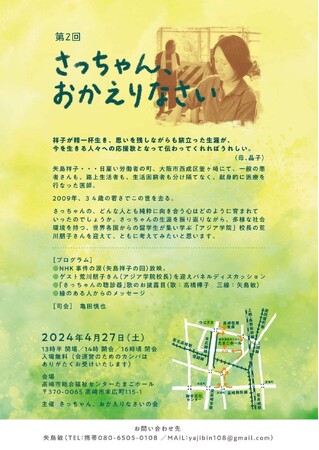 アジア学院校長荒川朋子が高崎開催イベント「さっちゃん、おかえりなさい」・ロータリークラブ例会でゲストスピーカーとして登壇します。