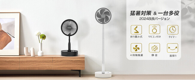 【2024年夏の新作】Keynice 扇風機 節電型「 7200mAh電池 4段階風量調節 伸縮式静音ファン」が新発売！期間限定のクーポンコードを配布中！