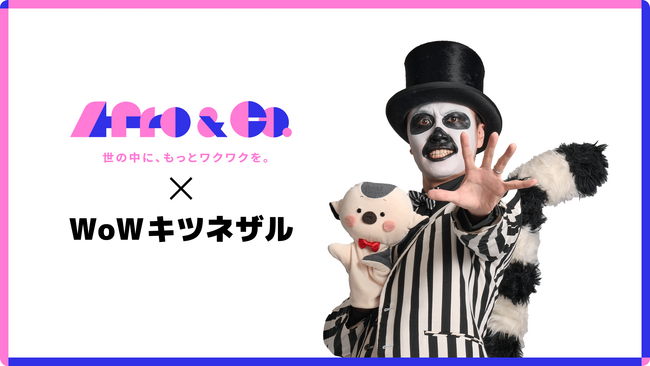 体験クリエイティブカンパニー「Afro&Co.」に環境系エンターテイナー「WoWキツネザル」が参画！