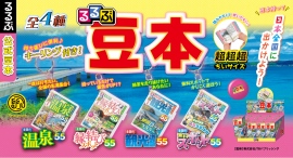 旅のお供の決定版『るるぶ』が“豆本”に!「温泉」「縁結びスポット」など全4種をラインナップした「るるぶ豆本」が4月下旬発売。 旅のお供の決定版『るるぶ』が“豆本”に!「温泉」「縁結びスポット」など全4種をラインナップした「るるぶ豆本」が4月下旬発売。