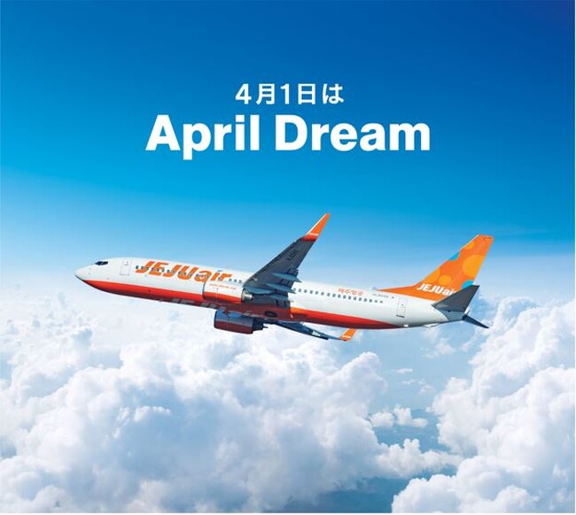 韓国旅行の一番最適な方法、チェジュ航空
