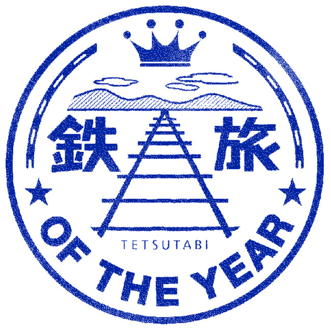 鉄道好き著名人今年も出演！グランプリは当日投票にて決定！「第13回鉄旅オブザイヤー」結果発表・授賞式開催