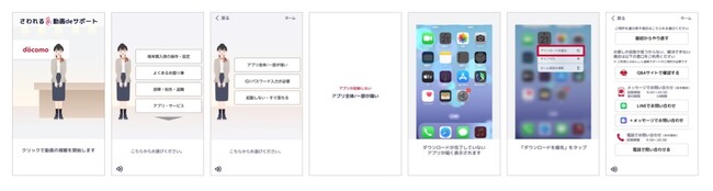 NTTドコモのあんしん遠隔サポートサービスの新たなノンボイスのサポートコンテンツにインタラクティブ動画の技術を活用。顧客の自己解決によるCX向上とコールセンター稼働の削減へ