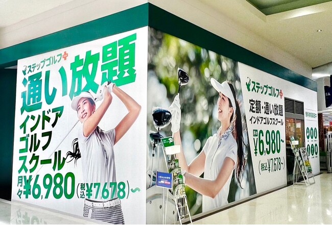 全国に110店舗超えのインドアゴルフスクール「ステップゴルフ」『ステップゴルフプラス多摩境店』4月1日、町田市の大型ディスカウントストア内にグランドオープン！！