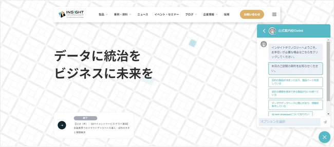 株式会社インサイトテクノロジー、コーポレートサイト全面リニューアルのお知らせ