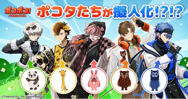 ポコタたちが美男子に変身!?「LINE ポコポコ」のキャラクターが謎の新星アイドル「The Pokofives」として登場