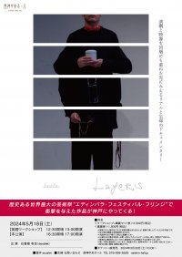 世界最大の芸術祭