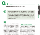 本文サンプル1(本文Q8より一部抜粋)