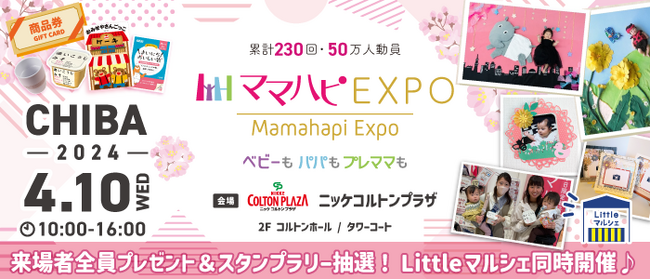 子育て中のママ・パパを応援！入場無料の大人気イベント「ママハピＥＸＰＯ」がニッケコルトンプラザにやってくる！斬新なしかけで話題のお遊び絵本『おみせやさんごっこ』など豪華賞品が当たるスタンプラリーも！