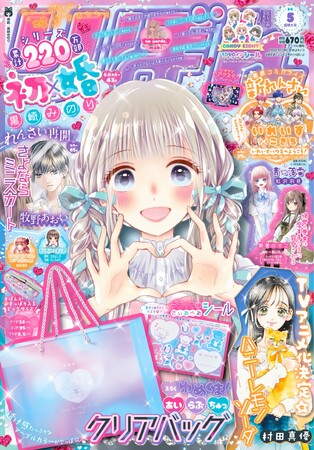 少女まんが誌「りぼん」5月号（集英社刊）が4月3日(水)に発売！　６人組エンタメ歌い手グループ・いれいすの新連載をはじめ、豪華企画が続々！