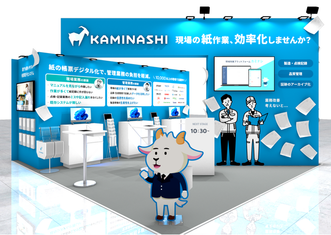 カミナシ、「第9回 ものづくりワールド 名古屋」に出展