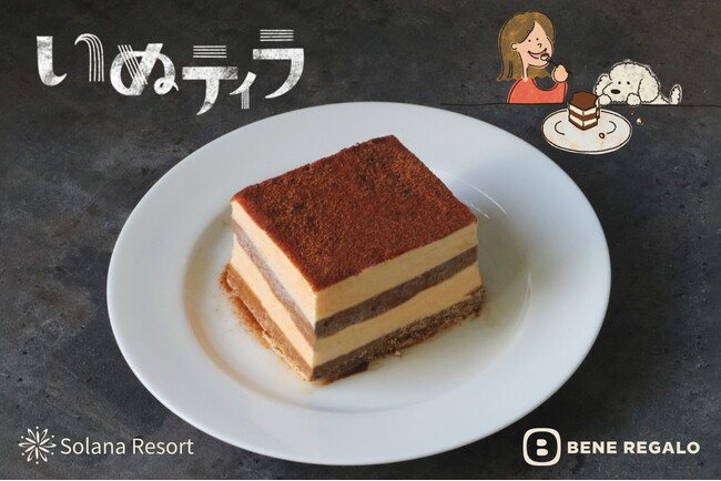 犬用ティラミス【いぬティラ】誕生！2カ月待ちにもなった代々木の人気ティラミス専門店と共同開発