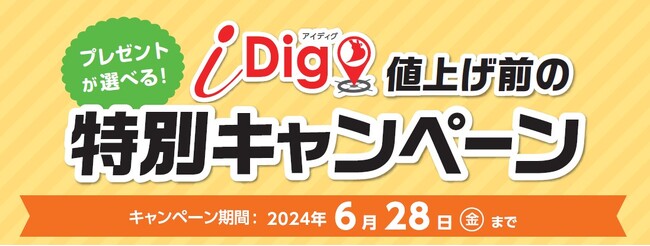 『建設業界の2024年問題』に向けた特別キャンペーンを開催