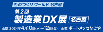 RPAテクノロジーズが製造業DX展 [名古屋]に出展　現場に残る紙・非効率業務を改善するSaaS「オペトラ」を展示