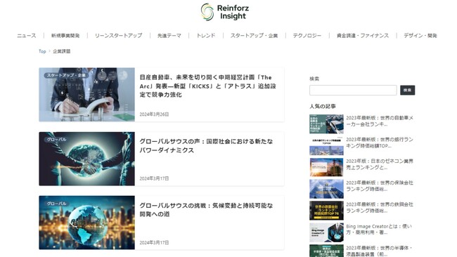 Reinforzが運営するビジネスメディア、Reinforz Insightで「企業課題」領域のコンテンツ提供を開始