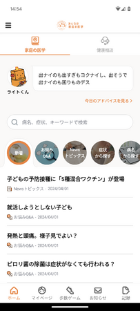 家族みんなで健康になれるヘルスケアアプリ「みんなの家庭の医学」がホーム画面を大幅リニューアル！