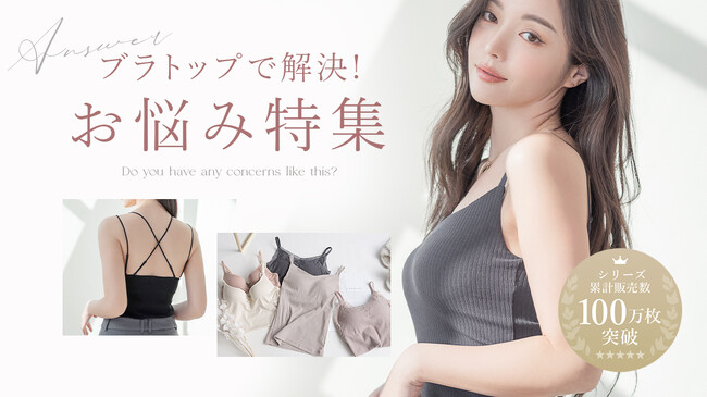 【新作発売】「バストの型崩れが心配…」「肩紐がチラ見えすると恥ずかしい…」春夏コーデでよくあるインナーのお悩みを解決！tu-hacciおすすめのブラトップをご紹介。