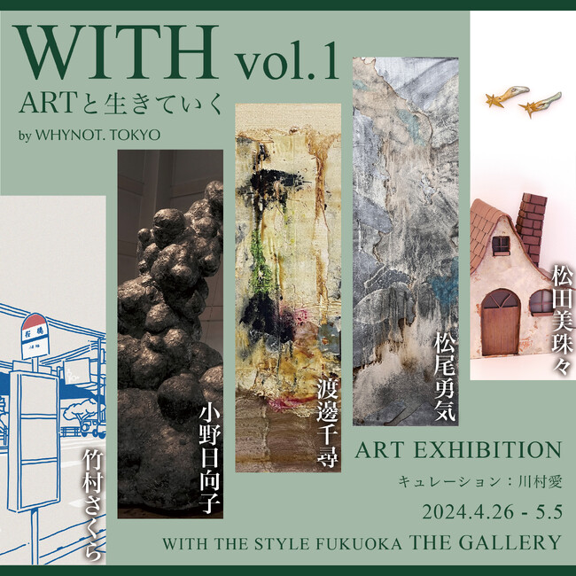 WHYNOT.TOKYO、新たな展示シリーズ「WITH vol.1 ARTと生きていく」を開催