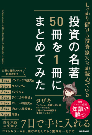 【重版出来】投資の知識が素早く身に付くと大反響「投資の名著50冊を1冊にまとめてみた」が売れています！