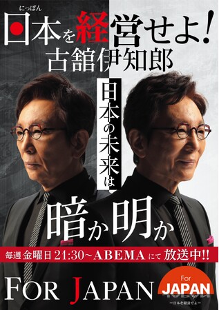 【ホリエモン・古舘伊知郎】ヘッドコンシェルジュのタッキー社長[滝村晃平]が大物MCと番組共演