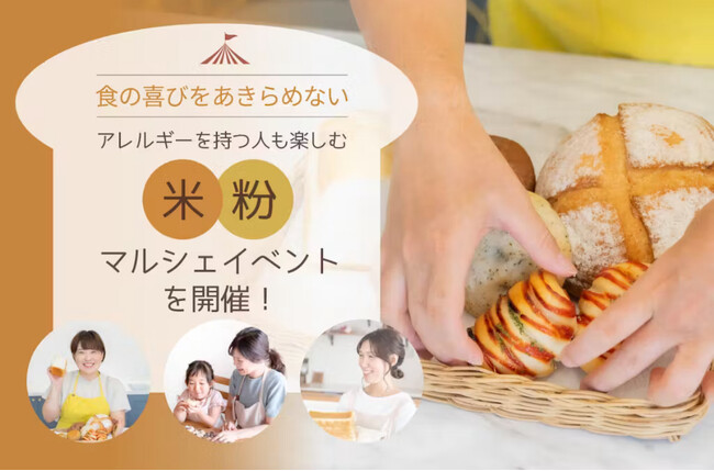 【初開催】４月２７日　食物アレルギーでも安心して楽しめる食イベントin名古屋