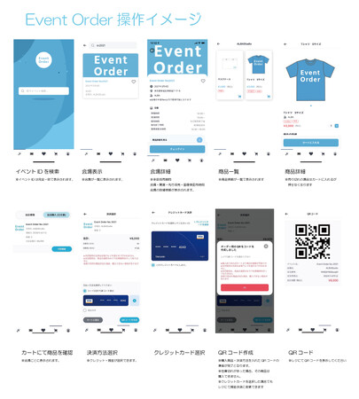展示会やポップアップのグッズ販売も快適に、時短イベント物販アプリ「Event Order」に呼び出しモード機能が追加