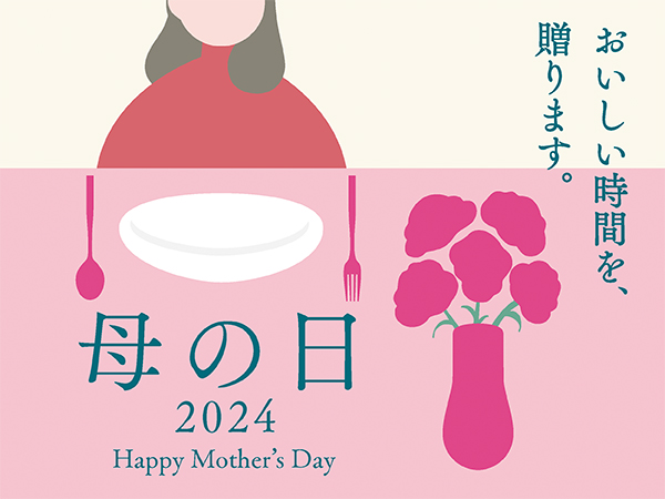 母の日の贈り物にぴったり！華やかなセットメニューを期間限定販売中